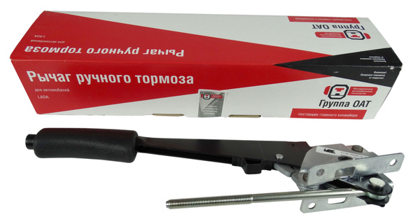 Рычаг ручного тормоз
