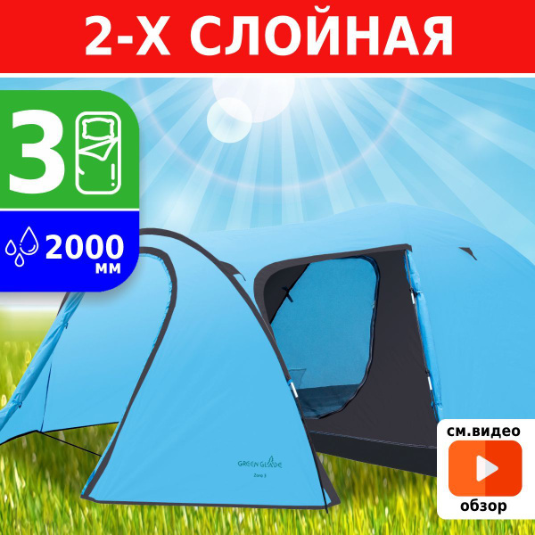 Палатка 3-местная Green Glade Nida 3_Nida 3 - купить по выгодной цене в ...