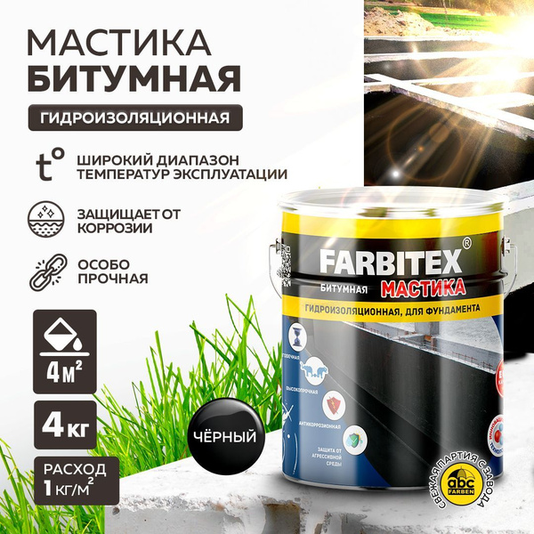 МАСТИКА Битумная Гидроизоляционная холодная FARBITEX 4 кг для ...