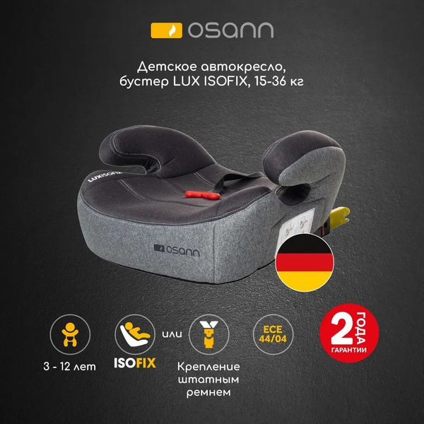 Osann Lux Isofix Бустер группа 2/3 (15-36 кг) - купить с доставкой по ...