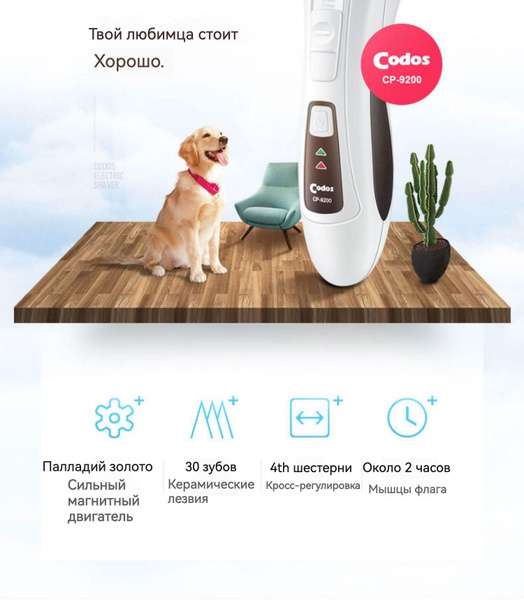 Codos 9200 Машинка для стрижки животных Codos СР 9200 триммер для собак ...