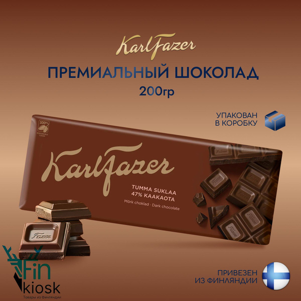 Шоколад Karl Fazer , темный, 200 гр.(Финляндия) - купить с доставкой по ...