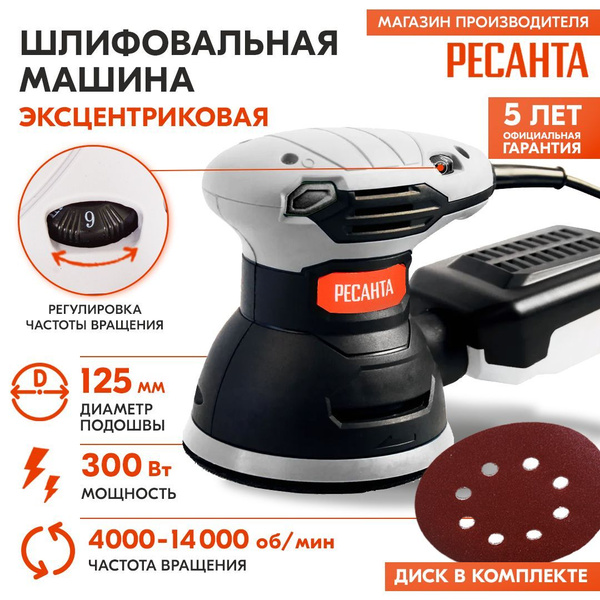 Шлифмашина эксцентриковая Ресанта Каскад шлифмашина_2.4 - купить по ...