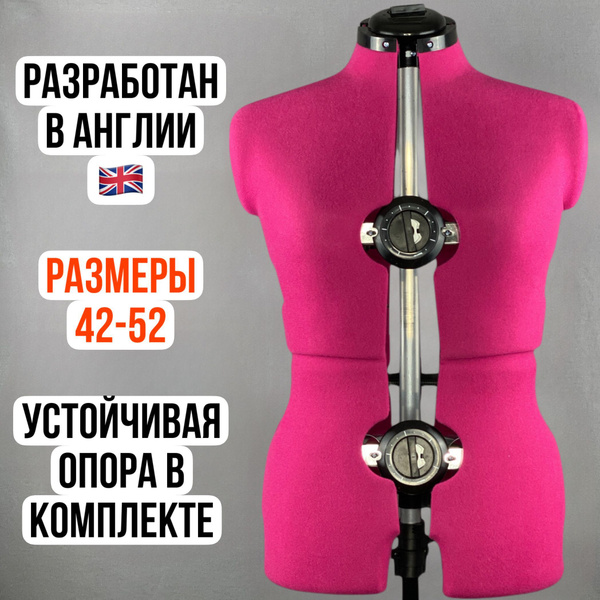 Манекен портновский раздвижной Adjustoform Tailormade Fuchsia S/A ...