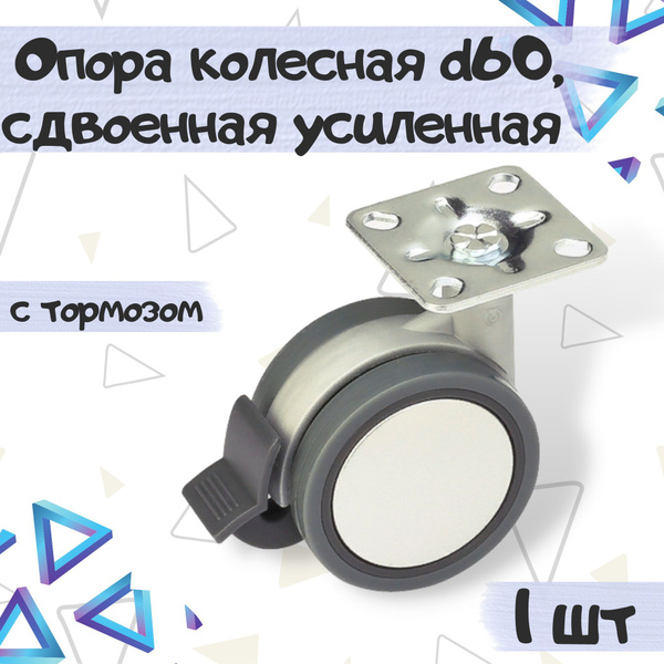 Мебельное колесо ME.FURN, 1 шт, Универсальное, Металл - купить по ...