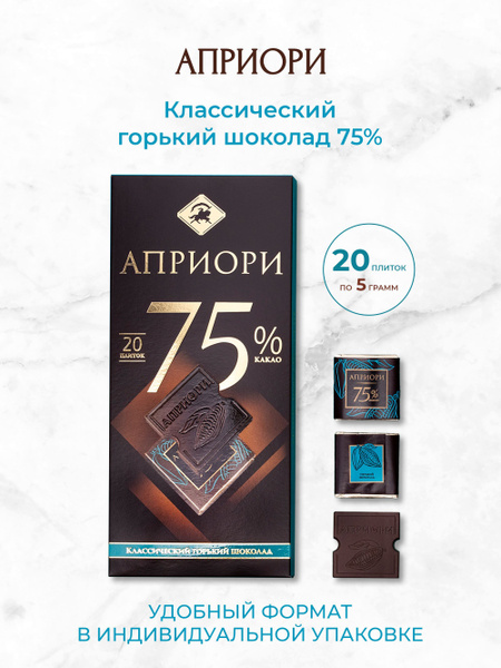 Шоколад горький Apriori 75% какао 100г - купить с доставкой по выгодным ...