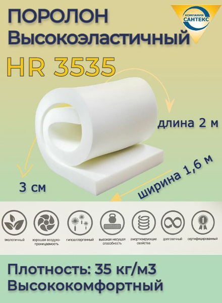 Hr3535 матрас