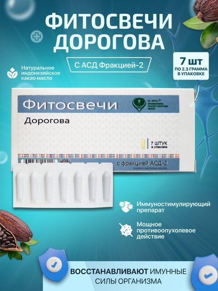 Фитосвечи Дорогова, 7шт в уп. с АСД фракция 2, свечи купить на OZON по ...