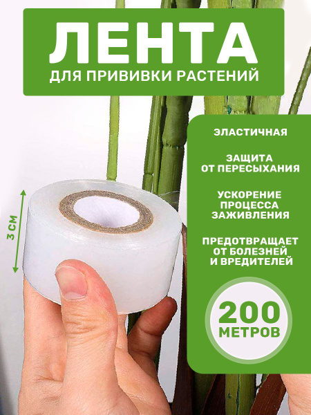 Лента Для Прививки Деревьев Купить