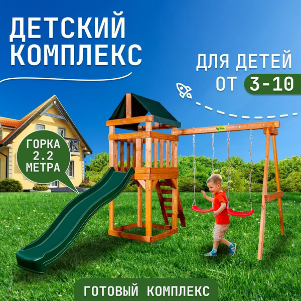 Детская площадка для улицы и дачи Babygarden Play 2 - темно-зеленый ...