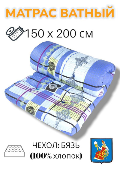 Матрас Сириус ватный РВ бязь пл.120 Тексгуд_матрас ватный бязь ...