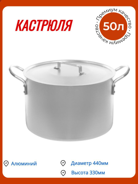 Кастрюля КленМаркет, Алюминий, 50 л - купить по выгодной цене в ...