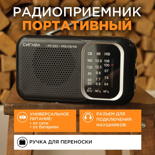 Радиоприемник Сигнал РП-202 купить по низкой цене с доставкой в ...