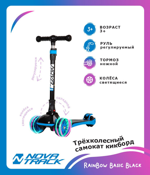 Самокат Городской Novatrack 120C.RAINBOW.BL20, - купить по выгодной ...