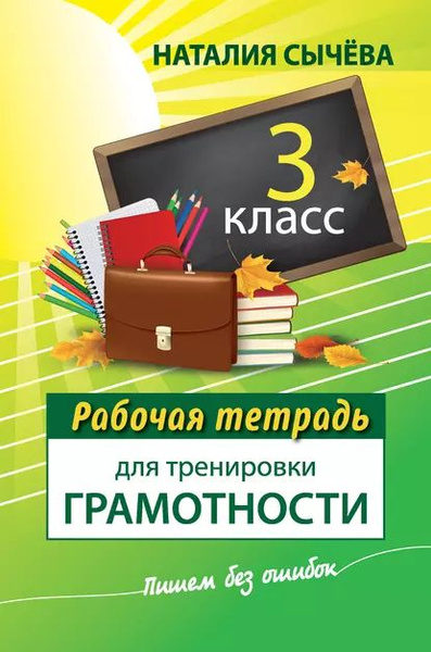 Ответы функциональная грамотность 3 класс рабочая тетрадь