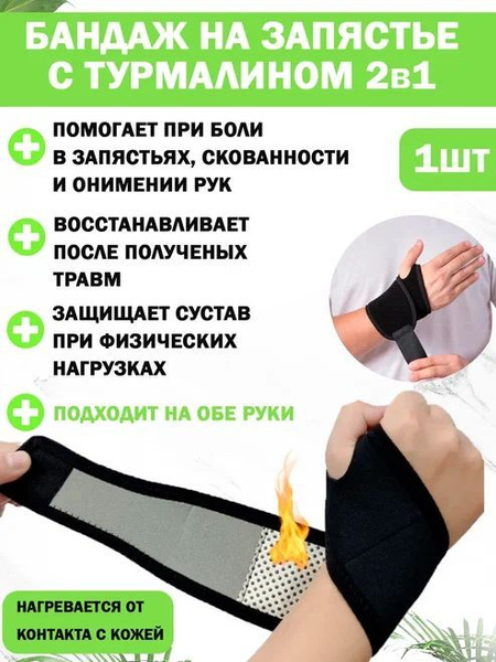 Бандаж на запястье QuisLife для лучезапястного сустава, с турмалином ...