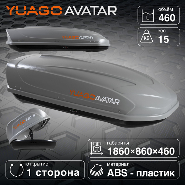 Багажный бокс (автобокс) YUAGO 2000000008370 - купить по доступным ...