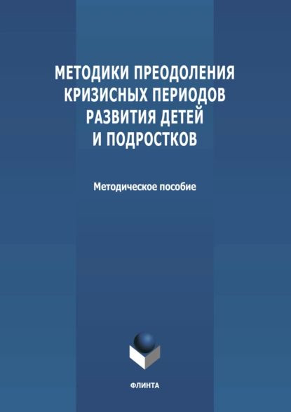 Помощь в преодолении кризисов