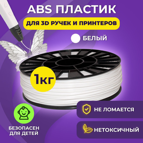 Пластик для 3D печати в катушке Funtasy (ABS,1.75 мм,1 кг) (белый ...