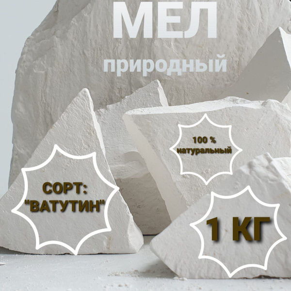 Мел пищевой съедобный натуральный мелок 1 кг Д&А SHOP - купить с ...