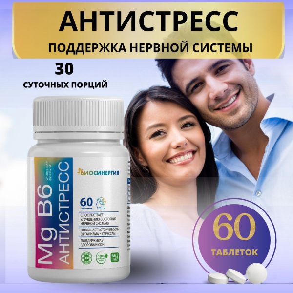 Комплекс витаминов магний B6 бад антистресс 60 - купить с доставкой по ...