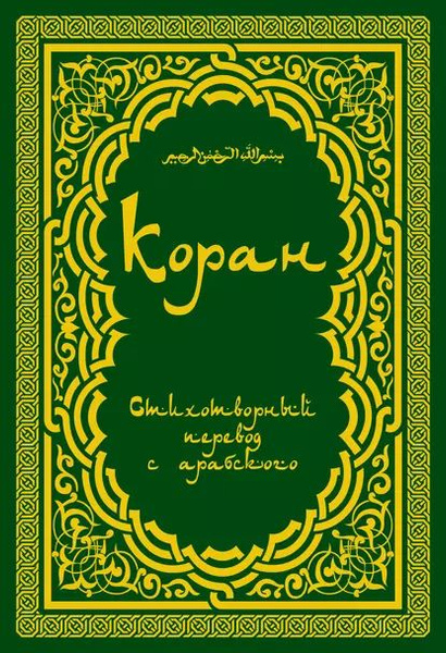Коран Вайлдберриз