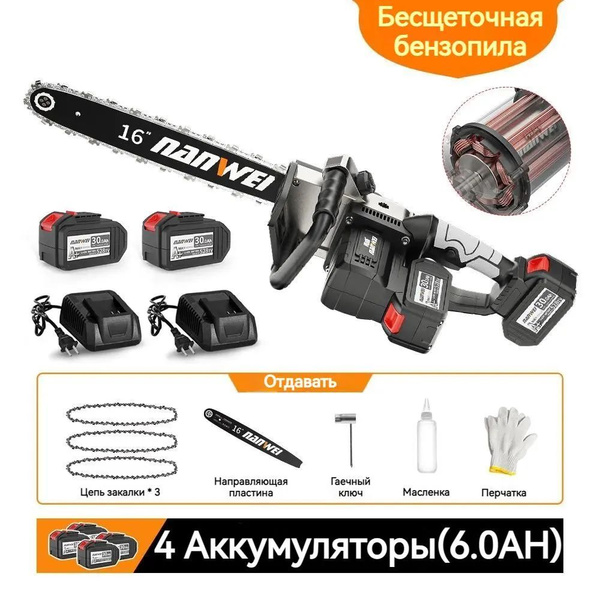 пила аккумуляторная цепная NANWEI 16дюйм 40V бесщеточный двигатель ...