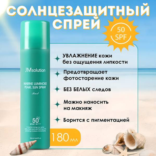 JMSolution Солнцезащитный СПФ 50 спрей крем от солнца для лица с ...