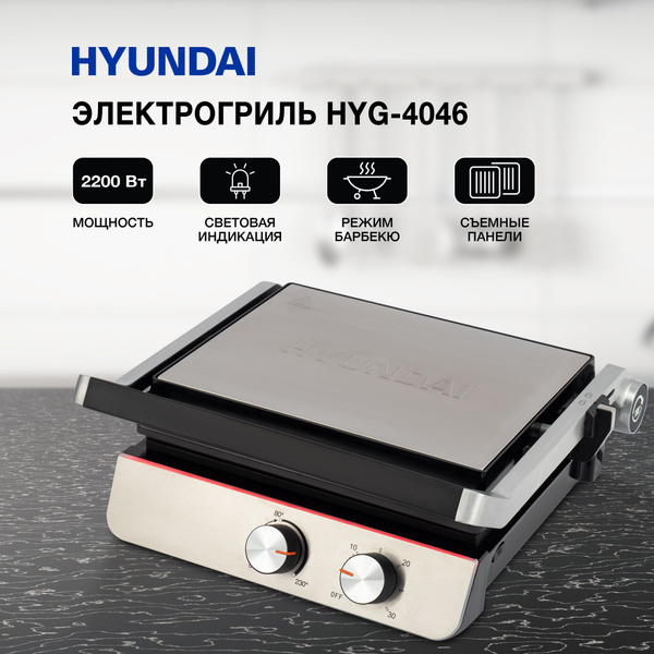 Электрогриль Hyundai 1722839 - купить по доступным ценам в интернет ...