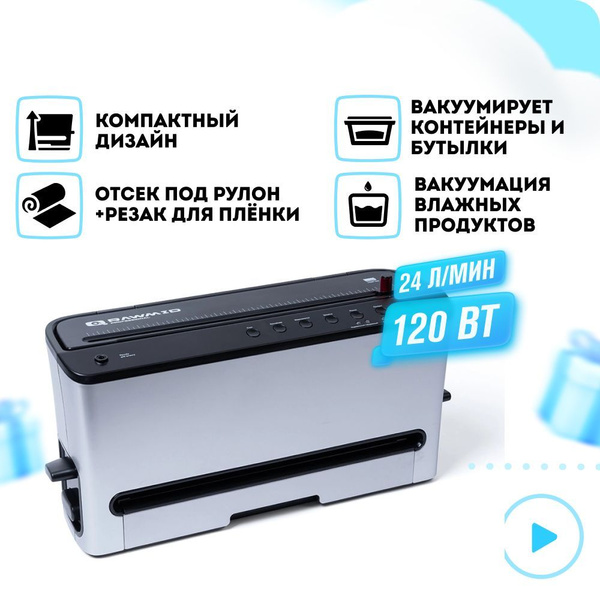 Вакуумный упаковщик RAWMID Dream Pro VDP-02 (вакууматор для продуктов ...