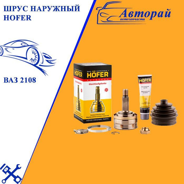 ШРУС наружный ВАЗ 2108 2109 2110 2111 2112 2113 2114 2115 Гранта Приора ...