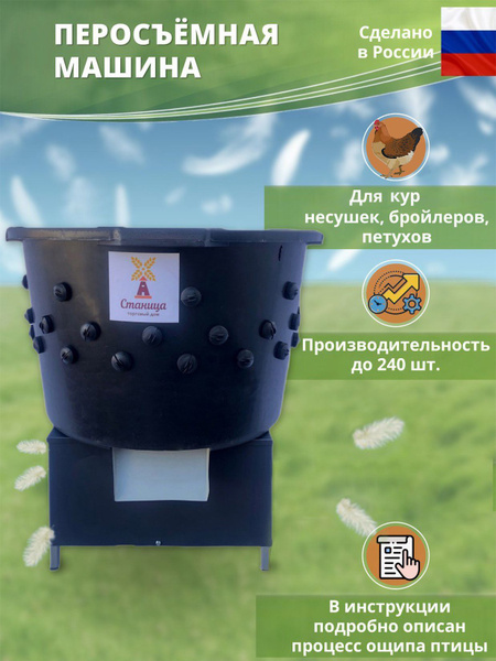 Перосъемная машина для кур до 8 кг. Циклон 7 - купить с доставкой по ...