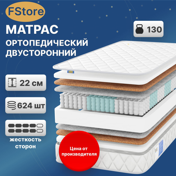 Матрас FStore Ортопедический Prestige, Комбинированный, 160 - купить по ...