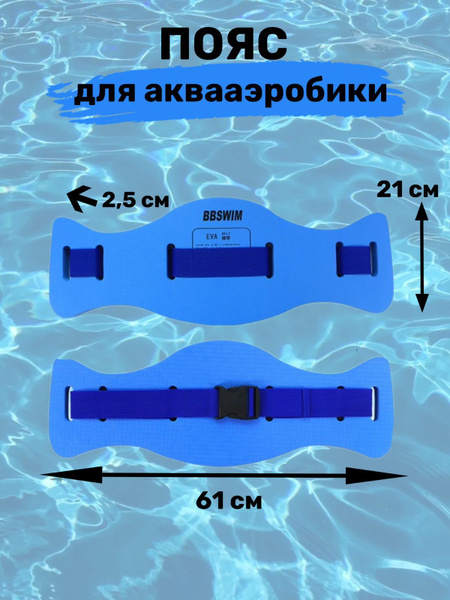 Пояс для аквааэробики подростковый / Аква пояс для плавания детский ...