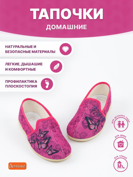 Тапочки Домашки, 1 - купить с доставкой по выгодным ценам в интернет ...