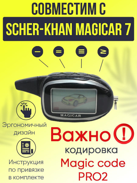 Брелок для автосигнализации SherKhan MAGICAR купить по выгодной цене в ...