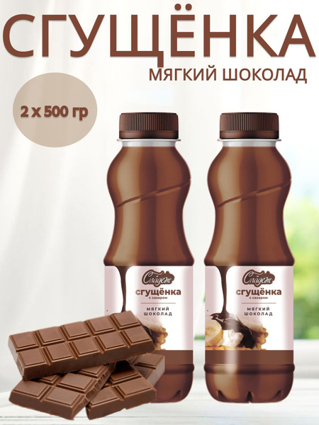 Сгущенка шоколадная Сладеж сгущенное молоко - купить с доставкой по ...