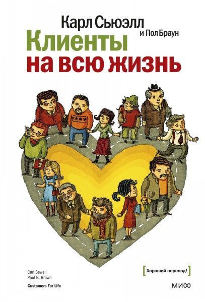Клиенты на всю жизнь купить на OZON по низкой цене (941388681)