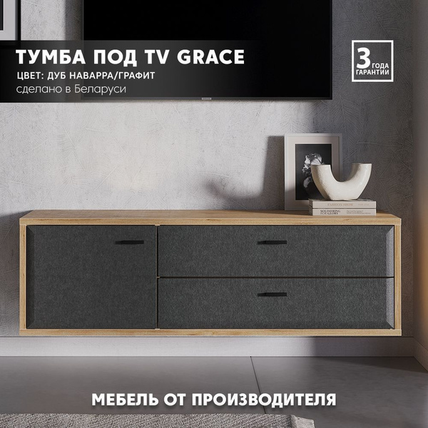 Тумба под телевизор/ тв тумба напольная Grace RTV1D2S (Дуб наварра ...
