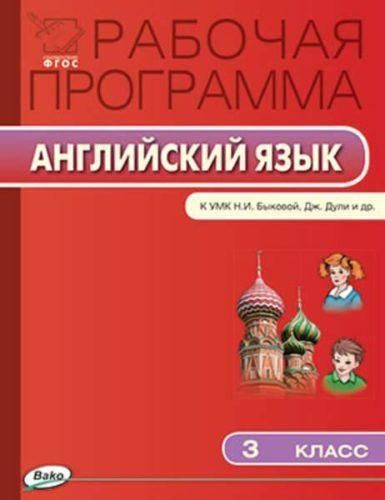 Дополнительная рабочая программа по английскому языку