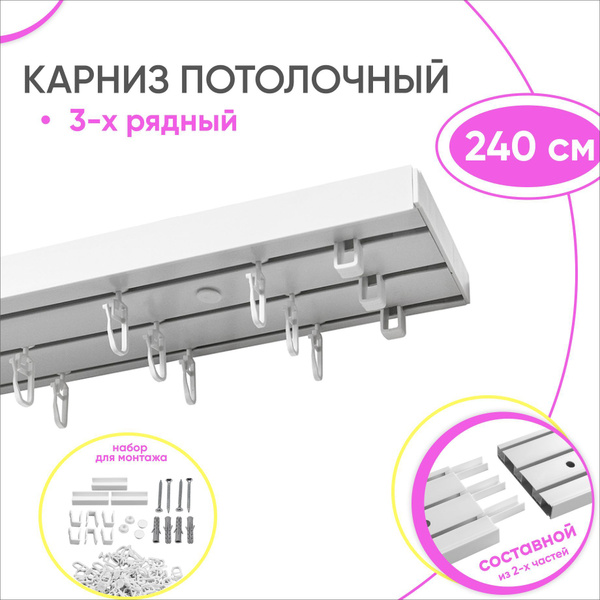 Карниз шинный 3 ряда Сангард Составной - купить по доступным ценам в ...