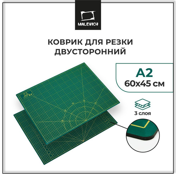 Коврик для резки а2 раскройный Малевичъ , раскроечный мат для резки ...
