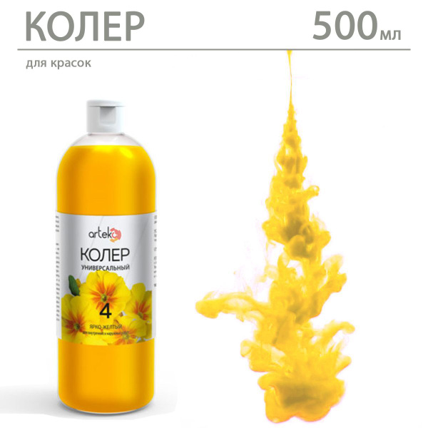 Универсальный колер "Ярко-желтый" №4, 500 мл Arteko купить на OZON по ...