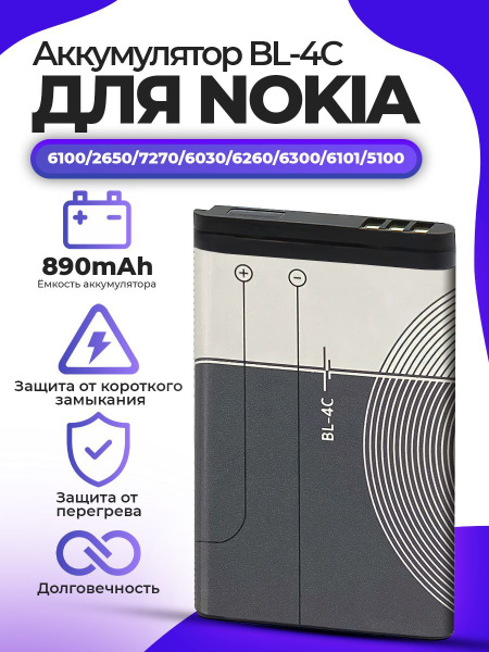 Аккумуляторная батарея для телефона Nokia BL-4C, аккумулятор на ...