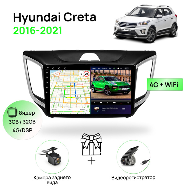 Магнитола для Hyundai Creta 2016-2021, 8 ядерный процессор 3/32Гб ...