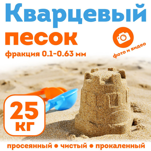 Песок кварцевый 25 кг - купить с доставкой по выгодным ценам в интернет ...