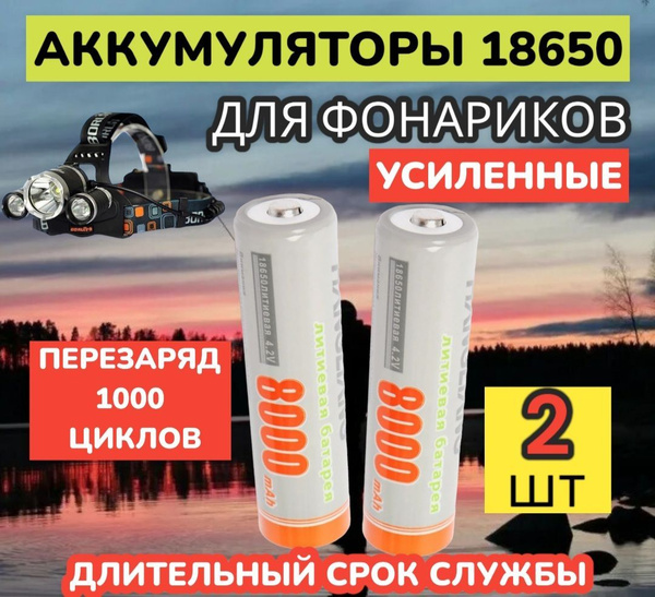 Характеристики Аккумулятор li ion 18650 8000 mAh 2 шт, 18650 литиевая ...