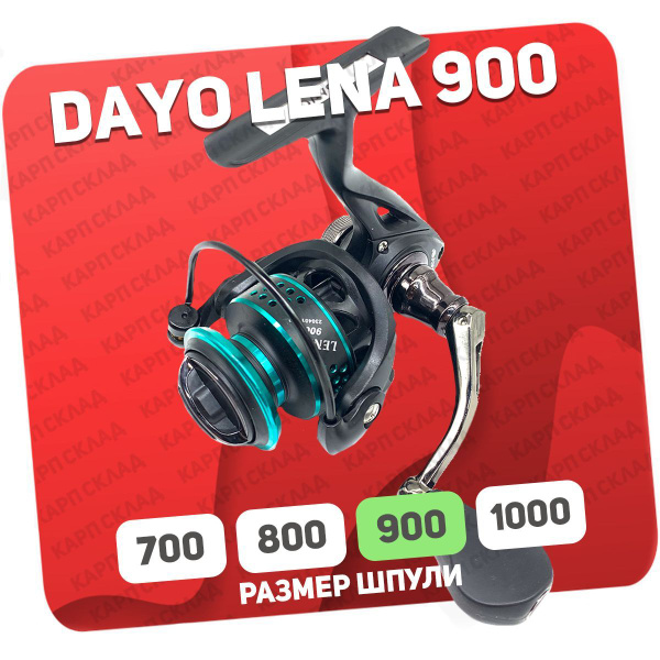 Катушка Dayo LENA 1, Безынерционная, 900, Передний фрикцион купить по ...