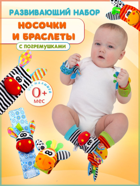 Набор носочки погремушки и браслеты с колокольчиком, детские ...
