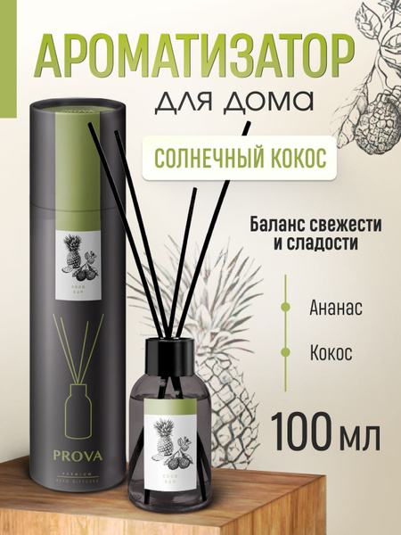Ароматический диффузор PROVA Premium Reed Diffuser, Жидкий, Бергамот ...